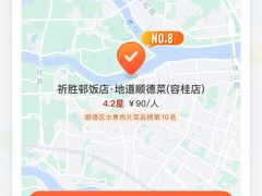 -祈胜邨•顺德鱼生•顺德菜(容桂店)