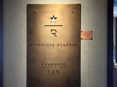 -星巴克臻选(思南公馆店)