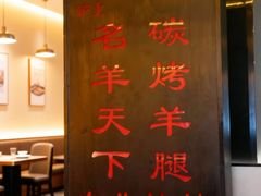 -沪上名羊天下•烤羊腿•东北烧烤•小龙虾(浦东直营总店)