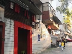 -醉八仙热酒馆(渝中店)