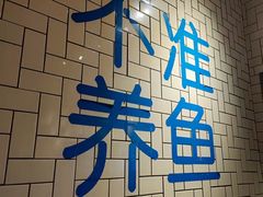 -壹酒贰肉1926·深夜食堂(南京北街店)