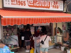 -世记咖啡(氹仔外卖店)