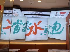 -当家水煎包·牛肉汤(浦江店)