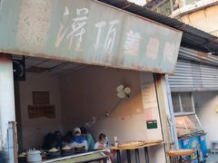 灌顶姜母鸭-灌顶姜母鸭(思明南路店)