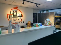 -橙果24h自习室(花园桥店)