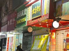 -阿群甘草水果