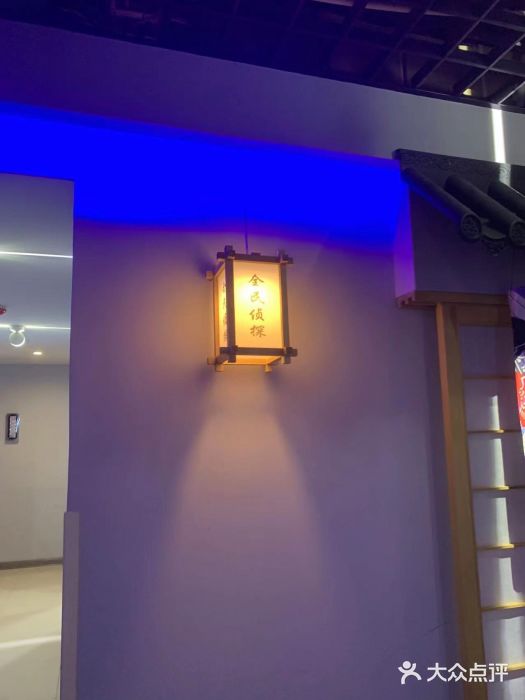 全民侦探沉浸剧场剧本杀(西安路店)图片