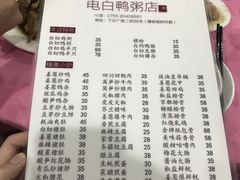 -电白鸭粥店(下沙二坊88号店)