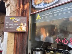 -滋啦啦油煎铺一乌镇萝卜丝饼