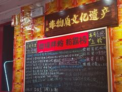 -池嬢拌粉(上海首店)