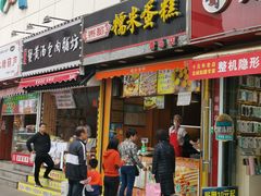 门面-朱記糯米蛋糕(千川百货店)