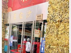 门面-王家沙点心店(南京西路总店)
