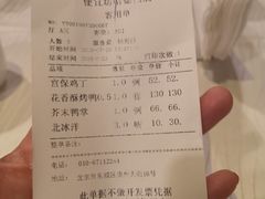 账单-便宜坊烤鸭店(国瑞城哈德门店)