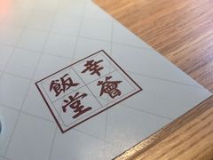 -幸薈飯堂
