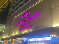 -上海银星皇冠假日酒店