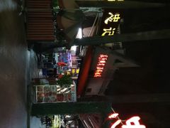-忠记湛江烧蚝店