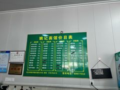 -姚记面馆(瑶琳路店)