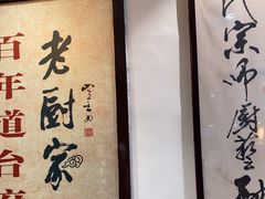 -老厨家(友谊路总店)