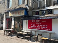 -刚子蹄花(总店)
