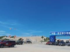 -库伦旗银沙湾旅游景区