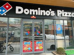 -达美乐比萨(板井路店)