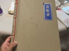 -京味斋·北京烤鸭(北京南站洋桥店)