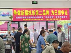 -民杨抓饭(柏香苑店)