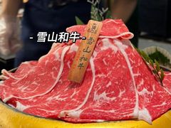 -一绪に和牛寿喜烧(罗湖益田假日店)