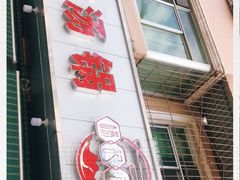 门面-杨记山珍鸡煲菌汤锅