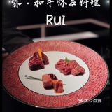 广州首家和牛烧肉x怀石料理·睿RUI🥩🔥