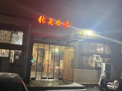 -张关合渣(航空大道店)