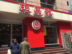 -振鼎鸡(福州路店)
