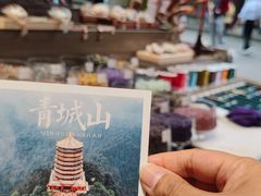 -青城山