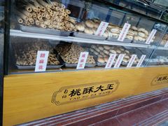 -桃酥大王(北关西路店)