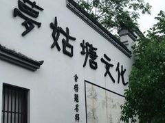 -梦姑塘文化公园