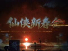 -茅山东方盐湖城景区