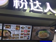 -粉达人·桂林米粉(解放北路店)