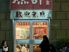 -燃计沙茶皇·香港沙茶火锅(人广旗舰店)