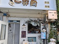 -一杯海(国际海水浴场店)