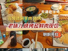 -義聚德·清真铜锅涮羊肉·烧烤(河东店)
