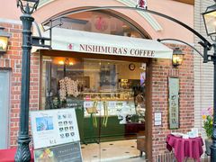 -西村咖啡店 (中山手本店)