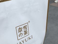 -奈雪的茶(东莞汇一城店)