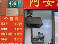 -阿婆油墩子(五里桥路188弄小区店)
