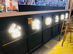 -寿奶茶·鲜奶与茶(合生汇购物中心店)
