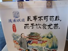 -随园糕团(狮子桥店)