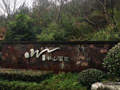 -天目湖涵田半山温泉水乐园