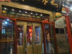 -清真·鸦儿李记·涮肉(武圣路店)