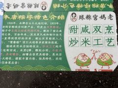-老妈宫粽球