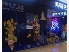 -天津梵高星空艺术馆(天河城旗舰店)