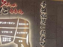 -一绪に寿喜烧(虹悦城店)